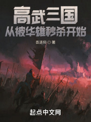 穿越高武三国