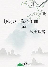 洗心革面2019忽然