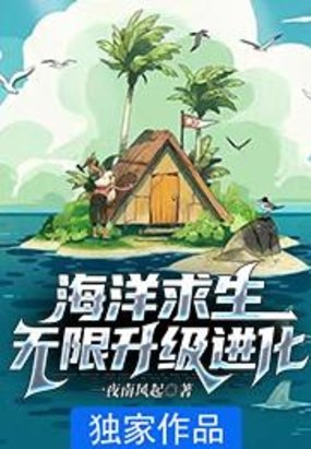 海洋求生破解版中文版