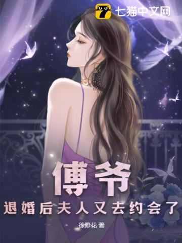 傅少夫人同意离婚了