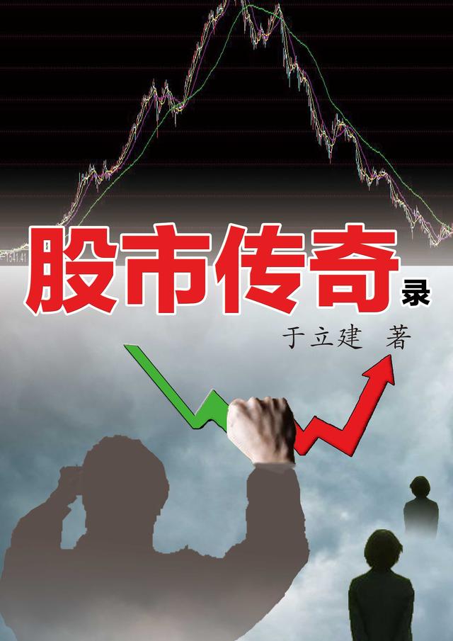 中国股市十大传奇人物