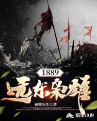 远东1928小说