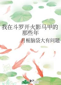 我在斗罗开小