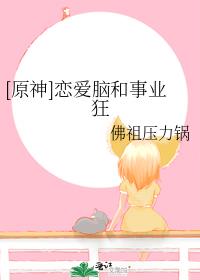 恋爱脑女人怎么转变为事业性