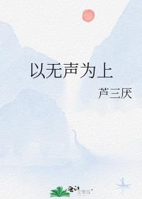 为无声者发声议论文