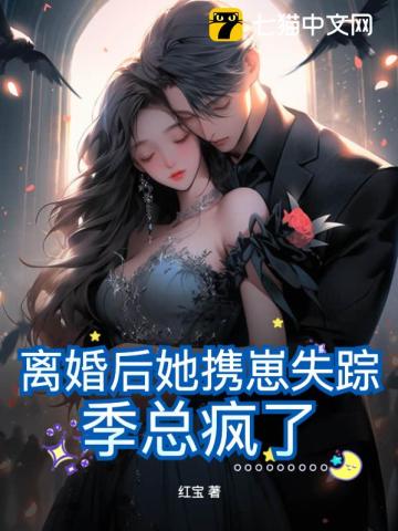 离婚后他待我如宝免费阅读