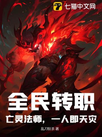 全职法师亡灵系魔法技能