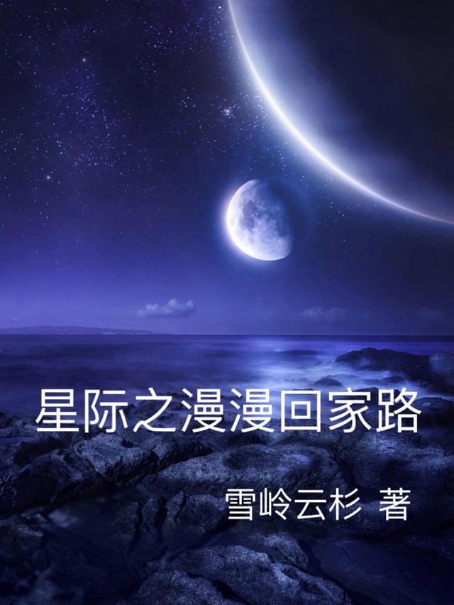 星际漫步日本