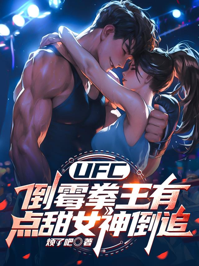 ufc倒地