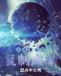 吞噬星空之复制成神TXT下载