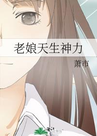 小农女天生神力